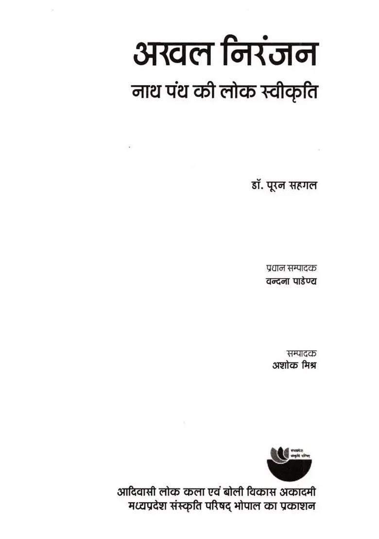 Alakh Niranjan- Nath Panth Ki Lok Svikriti - Indya