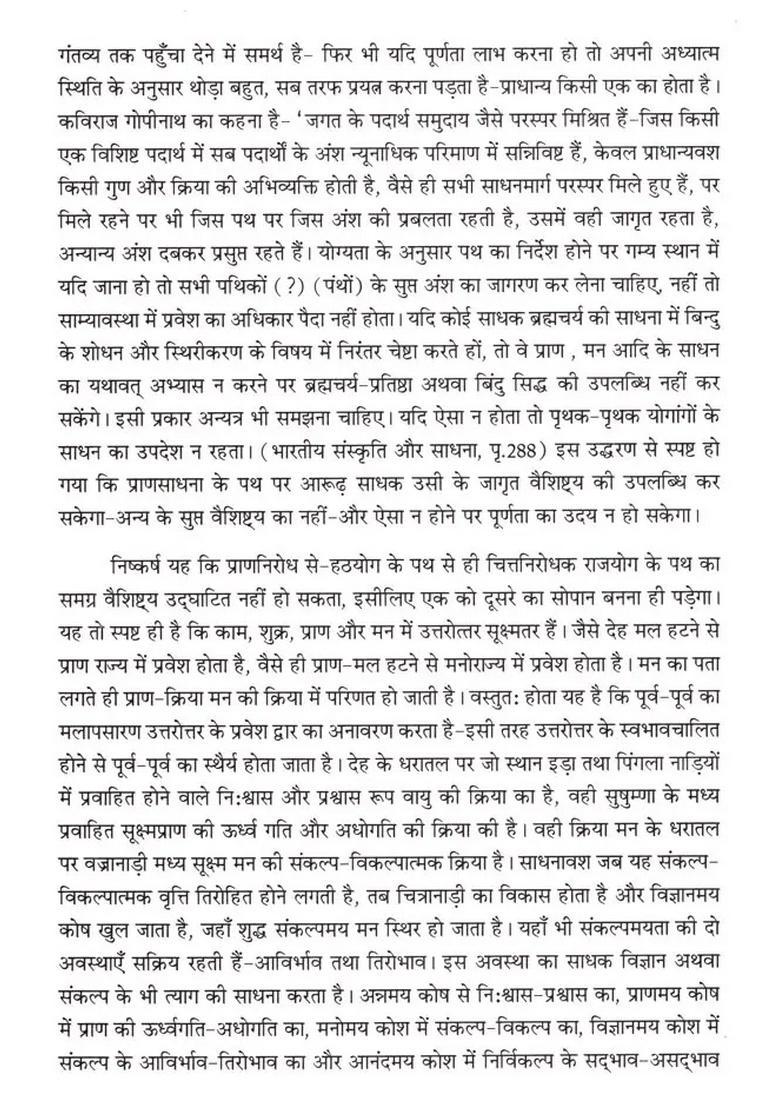 Alakh Niranjan- Nath Panth Ki Lok Svikriti - Indya