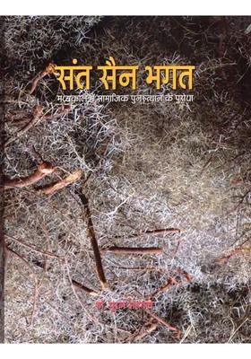 Sant San Bhagat- Pioneer of Social Revival in Medieval Period