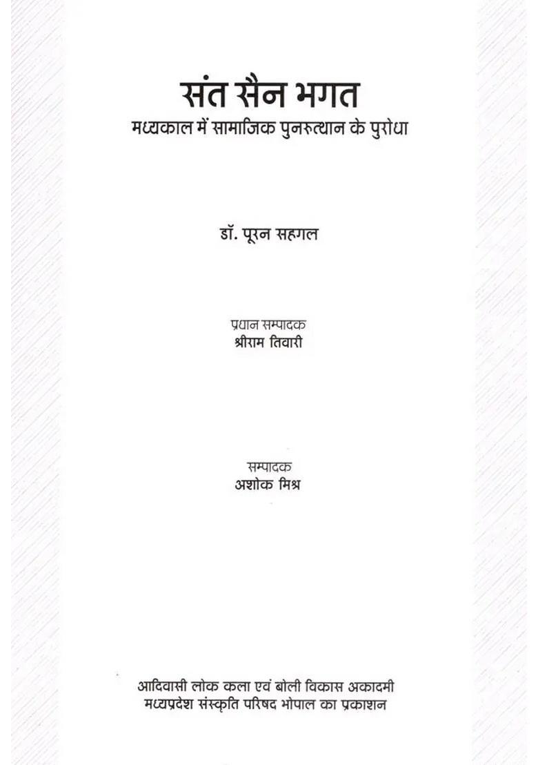 Sant San Bhagat- Pioneer of Social Revival in Medieval Period - Indya