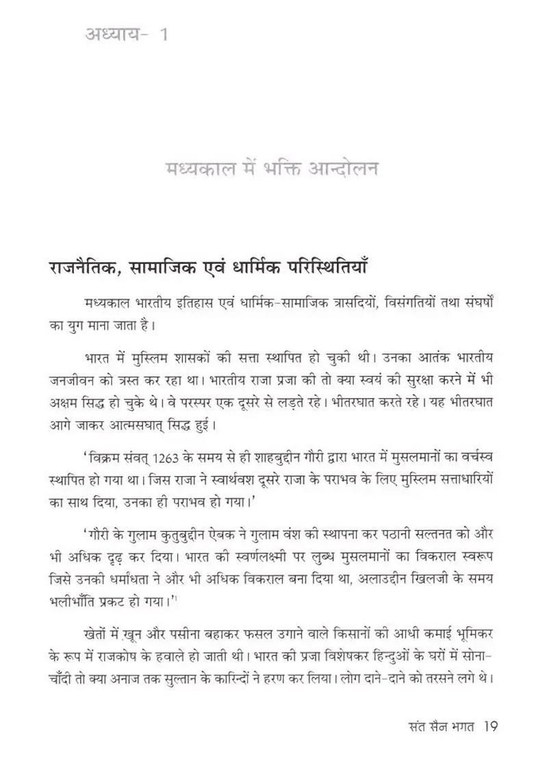 Sant San Bhagat- Pioneer of Social Revival in Medieval Period - Indya