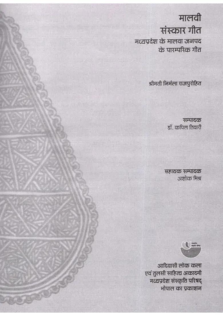Malvi Sanskar Geet- Traditional Songs of Malwa District Madhya Pradesh - Indya