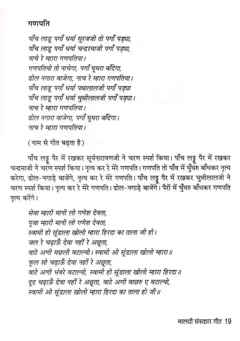 Malvi Sanskar Geet- Traditional Songs of Malwa District Madhya Pradesh - Indya