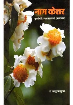 Nag Keshar- Ancient Stories Related to the Origin of Flowers