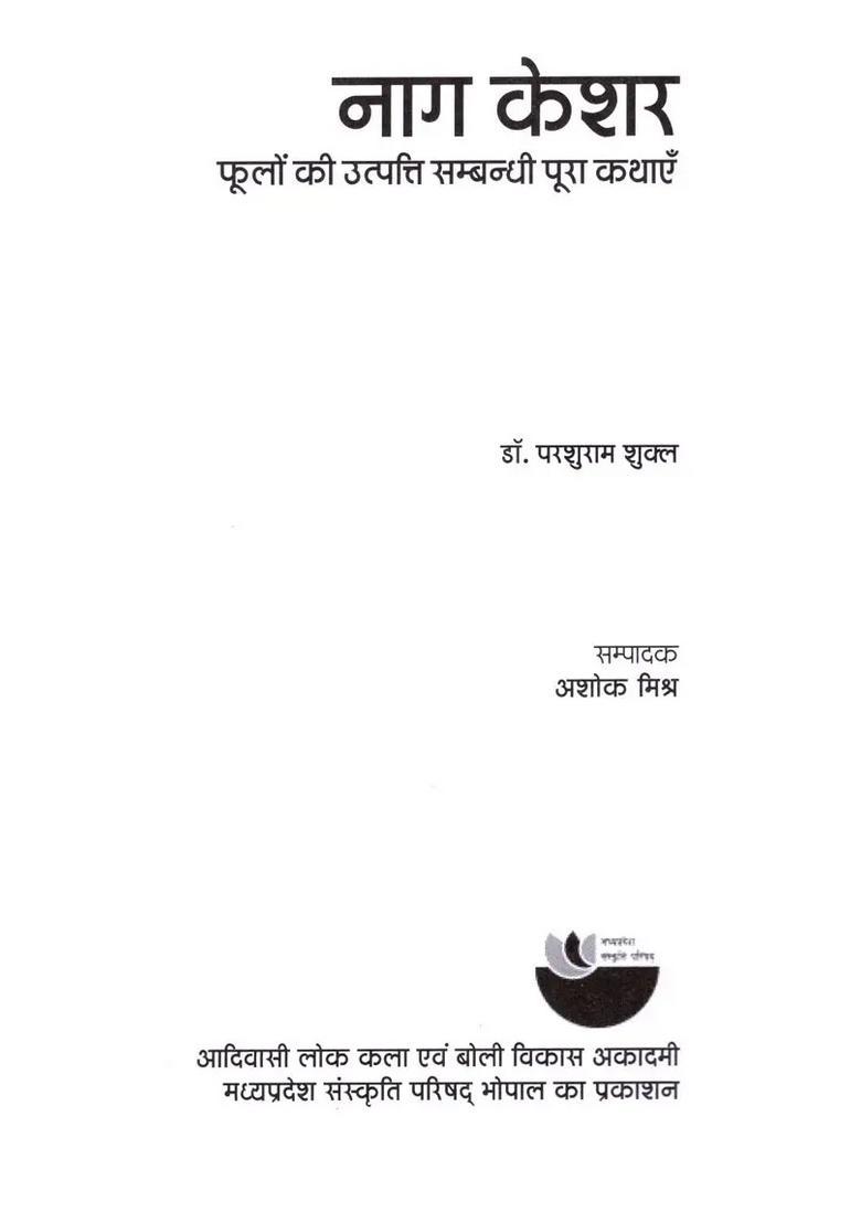 Nag Keshar- Ancient Stories Related to the Origin of Flowers - Indya