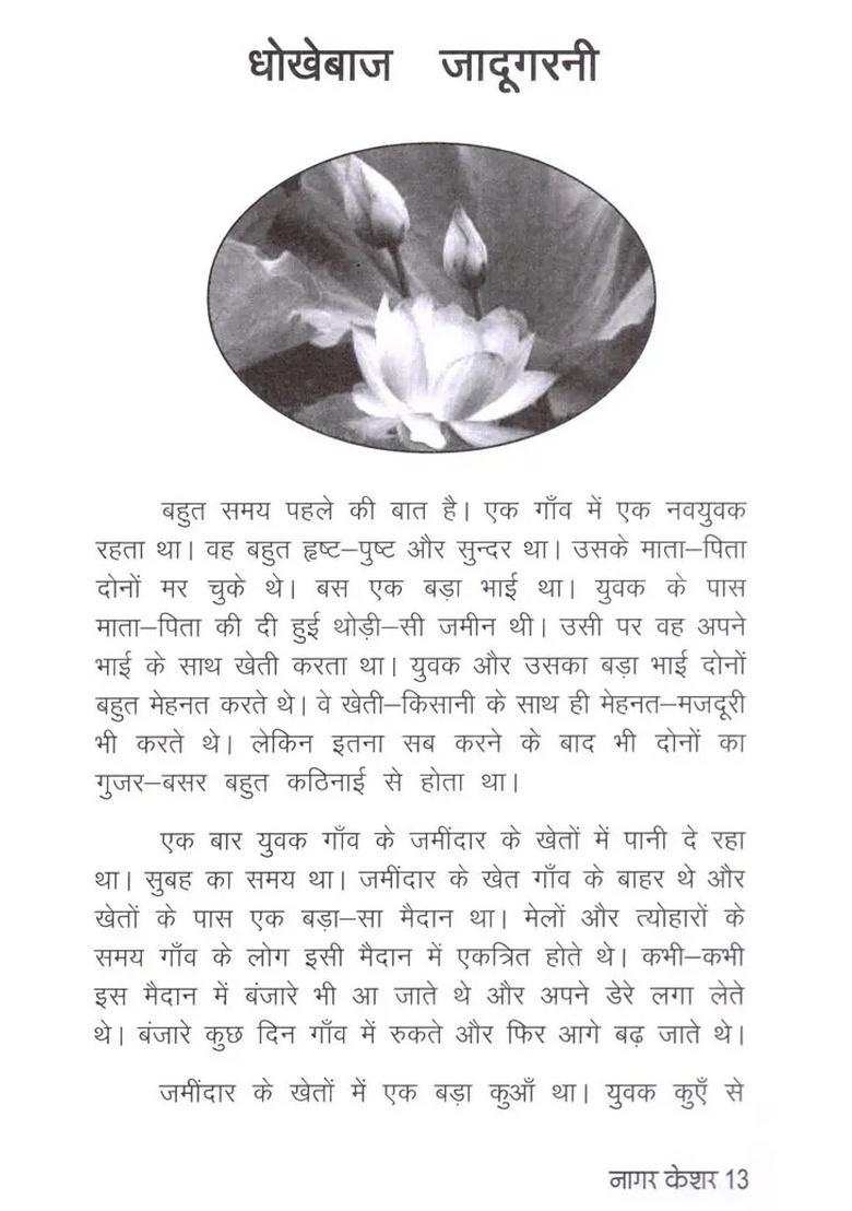 Nag Keshar- Ancient Stories Related to the Origin of Flowers - Indya