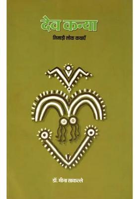 Dev Kanya- Nimadi Folk Tales
