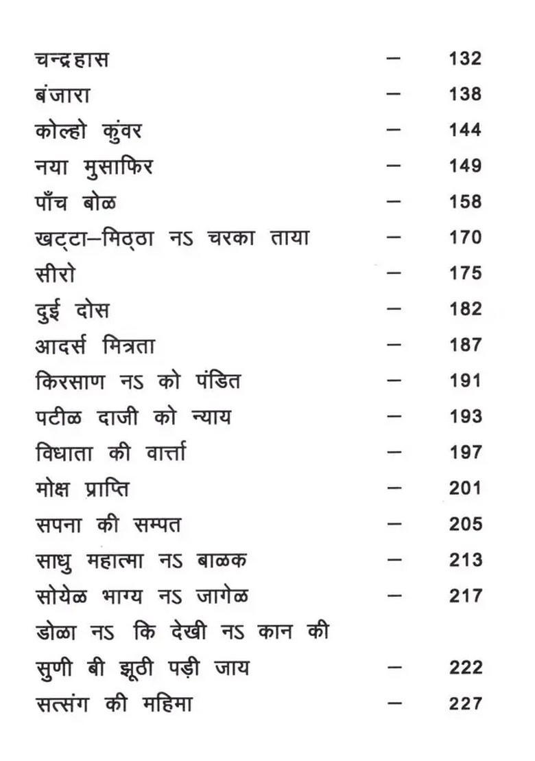 Dev Kanya- Nimadi Folk Tales - Indya