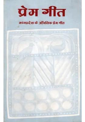 Prem Geet- Madhya Pradesh Ke Anchalik Geet (An Old and Rare Book)