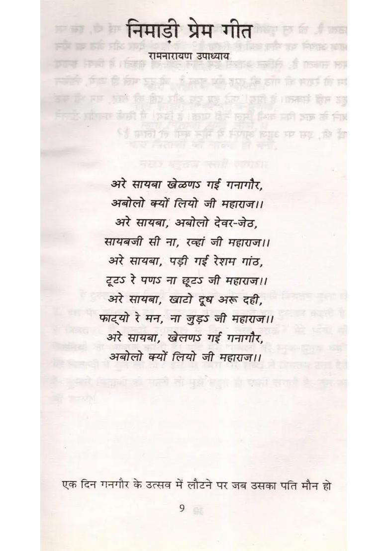 Prem Geet- Madhya Pradesh Ke Anchalik Geet (An Old and Rare Book) - Indya