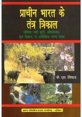 Tantra Trikal of Ancient India Tantric Herbs, Medicine, Ghost Science, and Supernatural Dream Garland