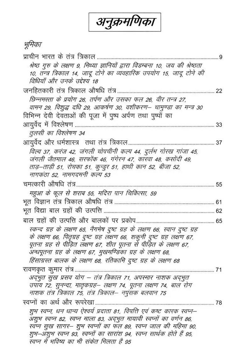 Tantra Trikal of Ancient India Tantric Herbs, Medicine, Ghost Science, and Supernatural Dream Garland - Indya