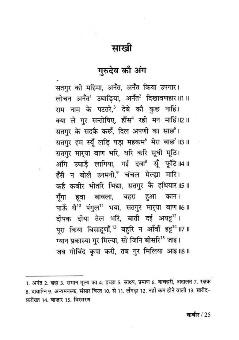 Kabir- Kaaljayi Kavi Aur Unka Kavya - Indya