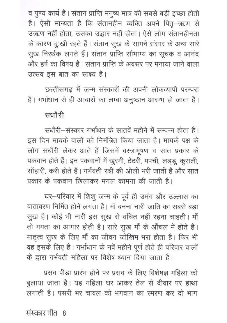 Sanskar Geet- Traditional Songs of Chhattisgarh - Indya