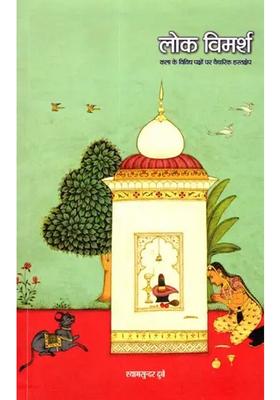 Lok Vimarsh- Ideological Intervention on Various Aspects of Art