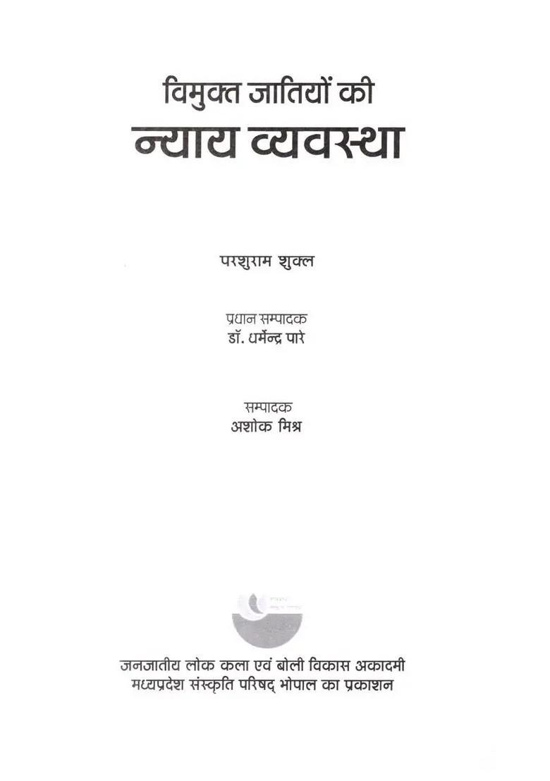 Vimukt Jatiyon Ki Nyay Vyavastha - Indya