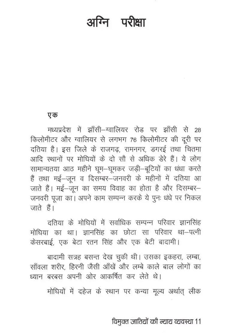 Vimukt Jatiyon Ki Nyay Vyavastha - Indya