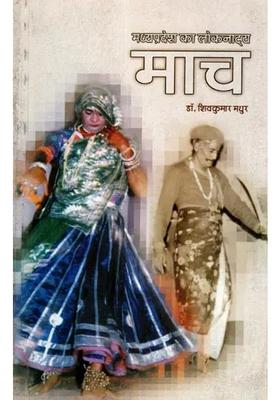 Mach - Folk Drama of Madhya Pradesh