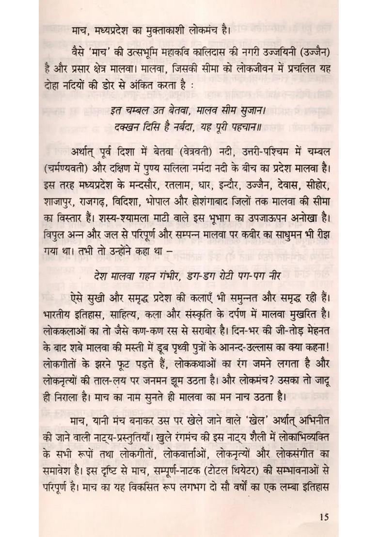 Mach - Folk Drama of Madhya Pradesh - Indya