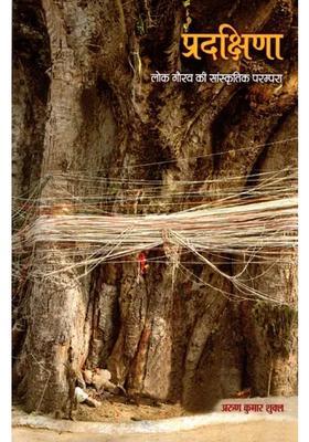 Pradakshina- Cultural Tradition of Folk Pride