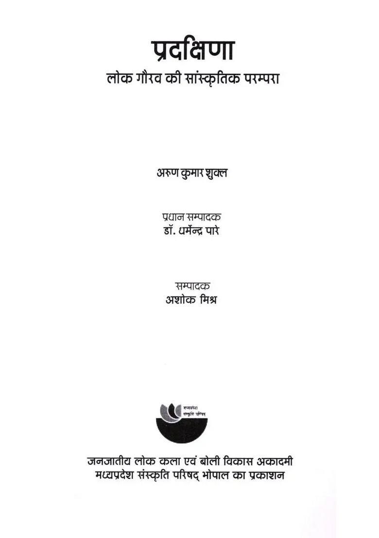 Pradakshina- Cultural Tradition of Folk Pride - Indya