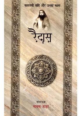 Raidas- Kaaljayi Kavi Aur Unka Kavya