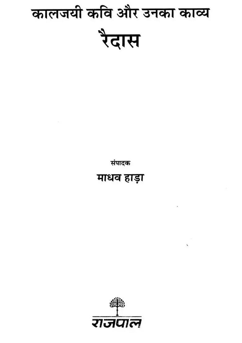 Raidas- Kaaljayi Kavi Aur Unka Kavya - Indya