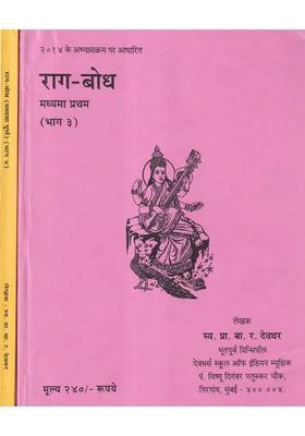 Raga Bodh from Madhyama Pratham to Poorna (Set of 2 Books)