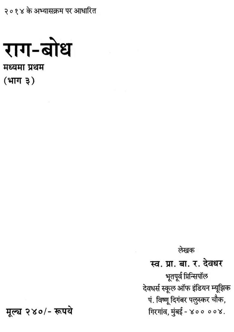 Raga Bodh from Madhyama Pratham to Poorna (Set of 2 Books) - Indya