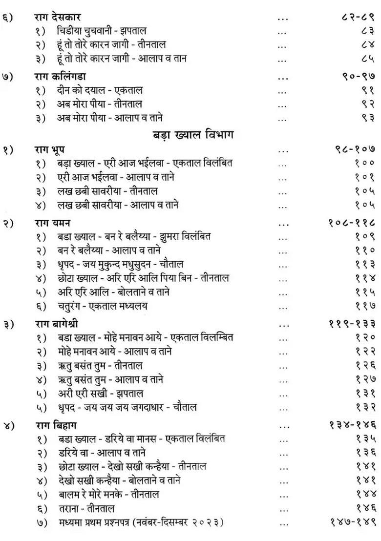 Raga Bodh from Madhyama Pratham to Poorna (Set of 2 Books) - Indya