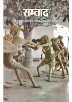 Samvaad- Conversation with Art Connoisseurs and Folk Literature Scholars