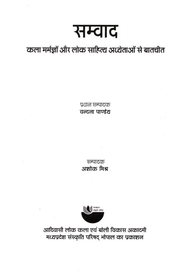 Samvaad- Conversation with Art Connoisseurs and Folk Literature Scholars - Indya