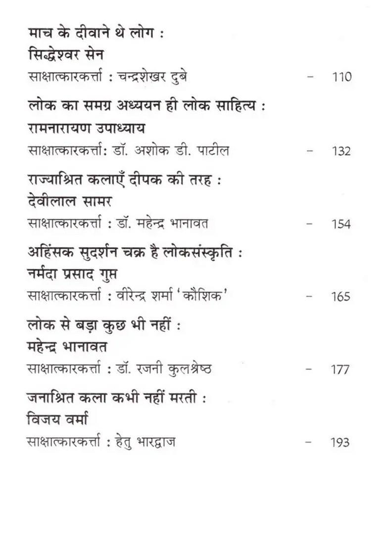 Samvaad- Conversation with Art Connoisseurs and Folk Literature Scholars - Indya