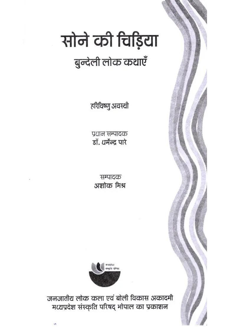 Golden Bird- Bundeli Folk Tales - Indya