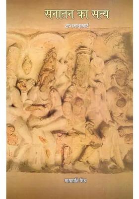 Sanatan Ka Satya (Saptamatrikaena)