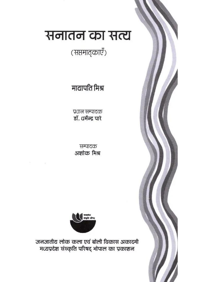 Sanatan Ka Satya (Saptamatrikaena) - Indya