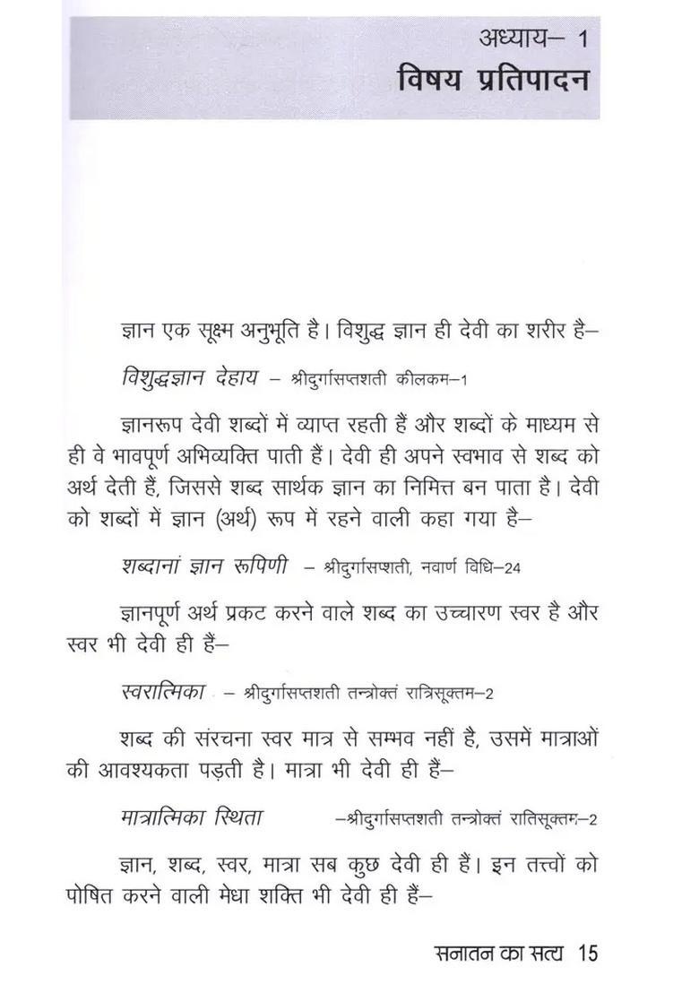 Sanatan Ka Satya (Saptamatrikaena) - Indya