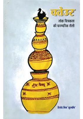 Chateur- Traditional Style of Folk Painting