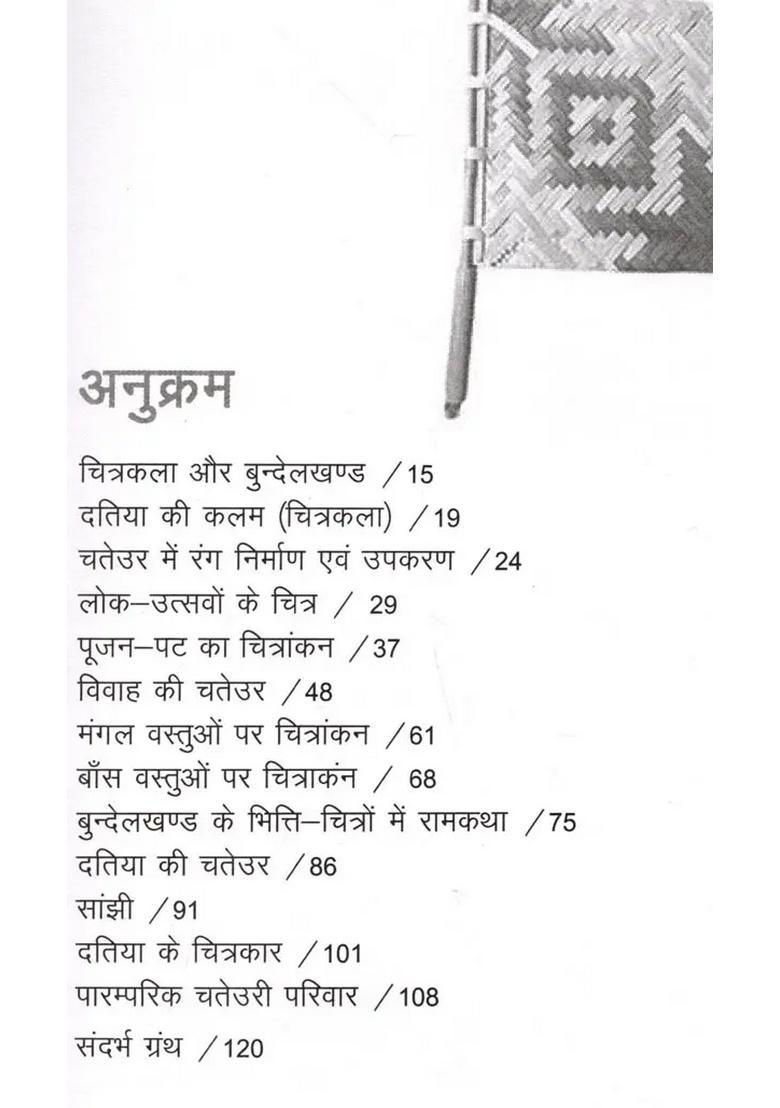 Chateur- Traditional Style of Folk Painting - Indya