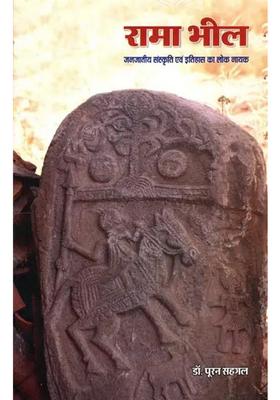 Rama Bheel- Folk Hero of Tribal Culture and History