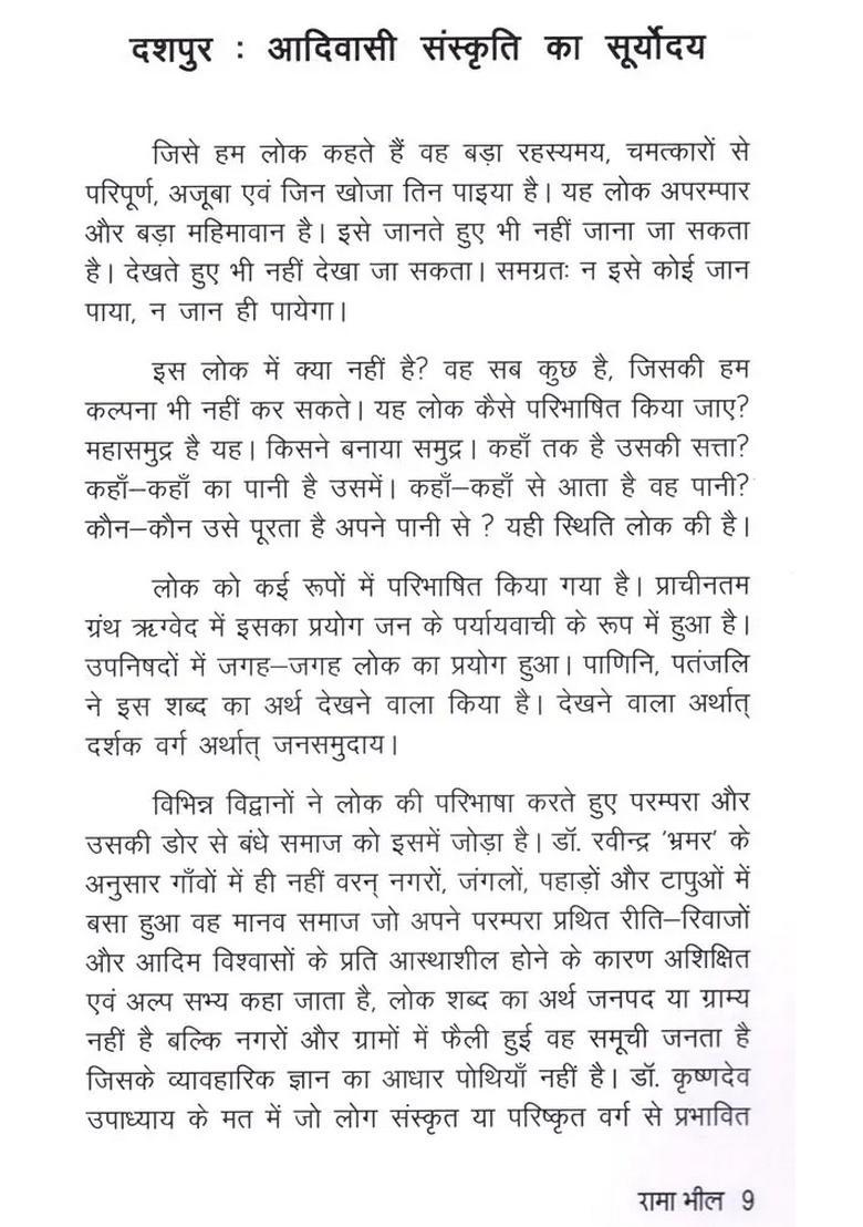 Rama Bheel- Folk Hero of Tribal Culture and History - Indya