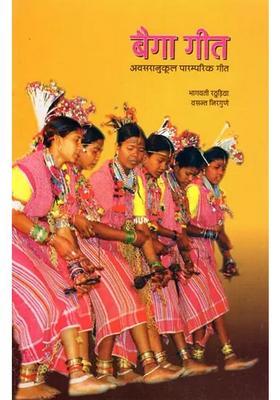 Baiga Geet- Traditional Songs for Occasion