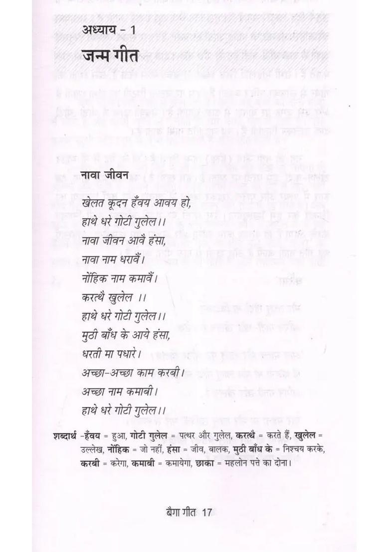 Baiga Geet- Traditional Songs for Occasion - Indya