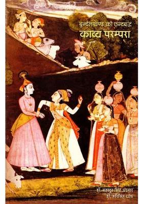 Bundelkhand Ki Chhandbaddh Kavya Parampara (An Old and Rare Book)
