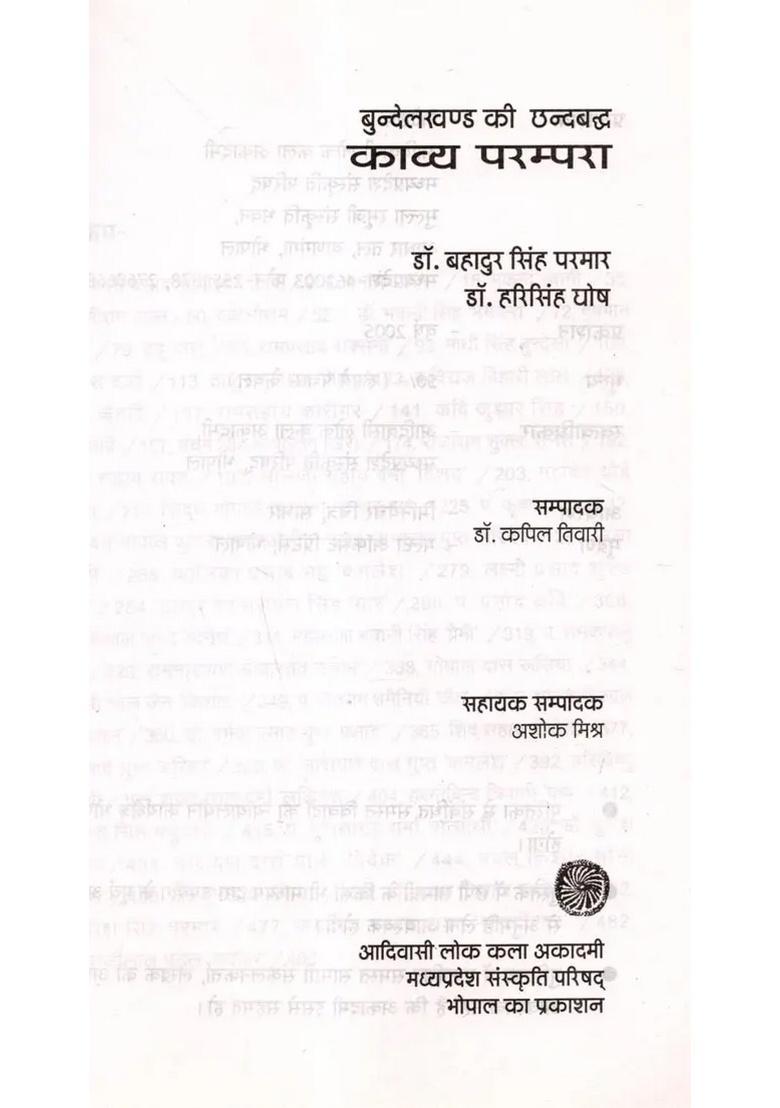 Bundelkhand Ki Chhandbaddh Kavya Parampara (An Old and Rare Book) - Indya