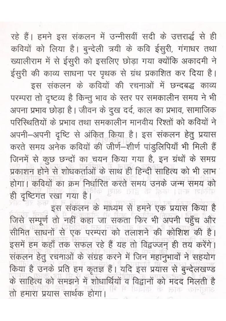 Bundelkhand Ki Chhandbaddh Kavya Parampara (An Old and Rare Book) - Indya