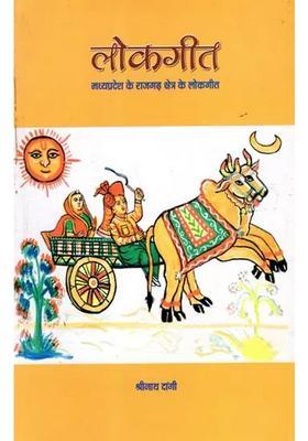 Folk Songs- Songs of Rajgarh Region Madhya Pradesh