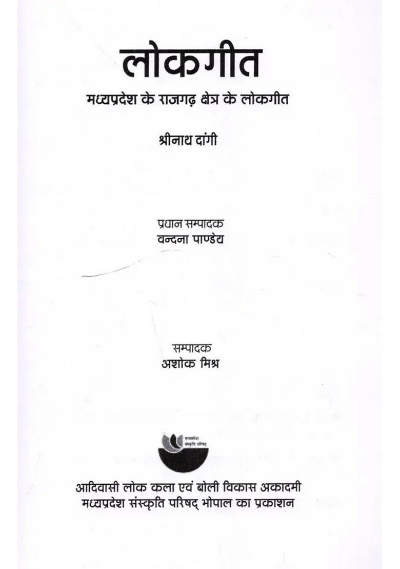 Folk Songs- Songs of Rajgarh Region Madhya Pradesh - Indya