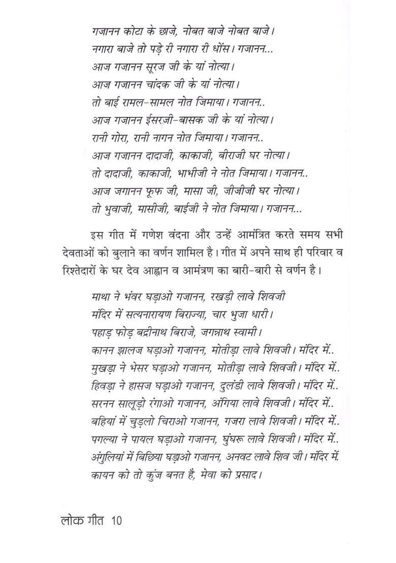 Folk Songs- Songs of Rajgarh Region Madhya Pradesh - Indya