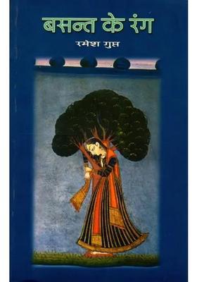 Basant Ke Rang- A Collection of Selected Phagon Isuri, the Famous Folk Poet Bundelkhand (An Old and Rare Book)